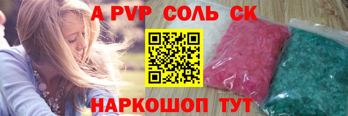 Alfa_PVP Crystall Тутаев