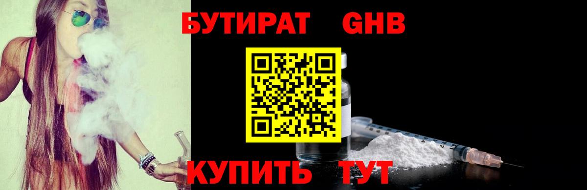 БУТИРАТ оксибутират Тутаев