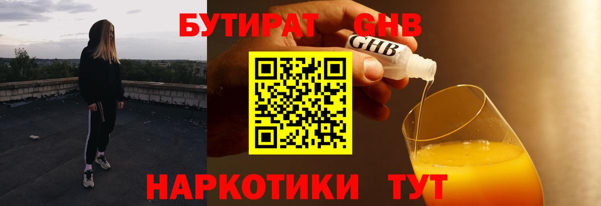 БУТИРАТ  БУТИРАТ BDO  Вход с VPN  Тутаев 