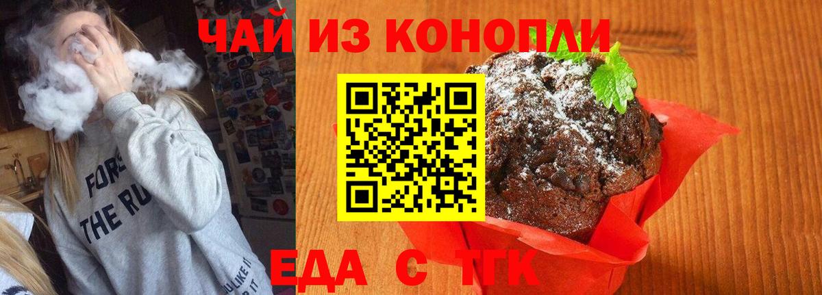 Тутаев  Печенье с ТГК марихуана  Вход с VPN 