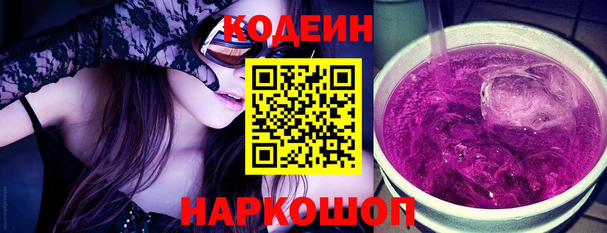 Тутаев  Кодеин напиток Lean (лин)  Кодеиновый сироп Lean напиток Lean (лин)  Вход с VPN 