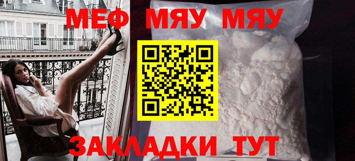 МЯУ-МЯУ VHQ  Меф mephedrone  Меф  Меф  Вход с VPN  Тутаев 