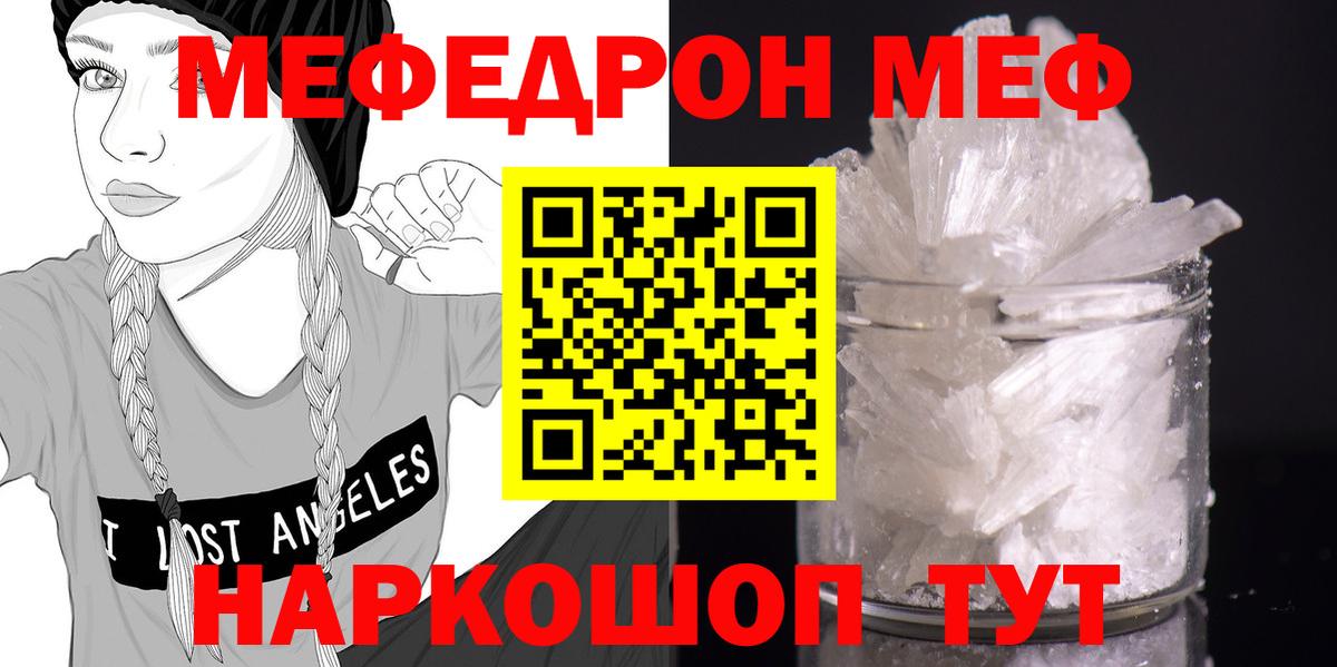 Мефедрон кристаллы Тутаев