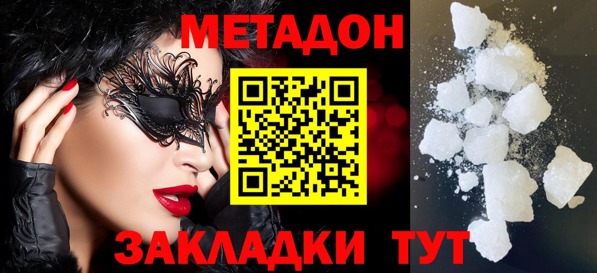 Метадон VHQ  Метадон мёд  Тутаев  нарко площадка наркотические препараты  Вход с VPN 